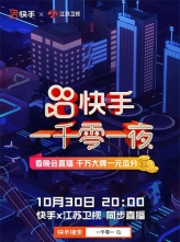 江苏卫视快手一千零一夜 (2020) 1080i HDTV H264 AC3 [百度云/12.31GB]