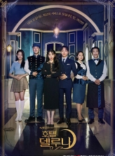 ³ɾƵ  (2019) 16ȫ ڷ Hotel.Del.Luna.S01.KOREAN.1080p.NF.WEBRip.DDP2.0.x264