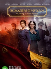 ѵ  (2017) 12ȫ Ļ The.Road.to.Calvary.S01.RUSSIAN.1080p.NF.WEBRip.DDP2.0