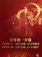 中国诗词大会 第四季 (2019) 10集全 [HDTV.ts.H264][1080i][每期约5.59GB] [1080P/55.55GB][百度云]