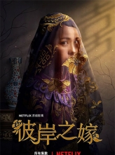 ˰֮ The Ghost Bride (2020) 6ȫ HD1080P.X264.AAC.Mandarin.CHS [1080P/11.76GB]